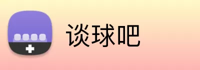 谈球吧 Logo